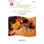 フランスから来た恋人（ハーレクイン） [電子書籍]