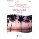 愛がよみがえる島（ハーレクイン） [電子書籍]