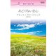 あどけない恋心（ハーレクイン） [電子書籍]