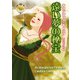 遠い夢の秘宝（ハーレクイン） [電子書籍]