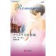 クリスマス狂想曲（ハーレクイン） [電子書籍]