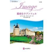 臆病なラプンツェル（ハーレクイン） [電子書籍]