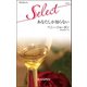 あなたしか知らない（ハーレクイン） [電子書籍]