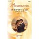 復讐が終わるとき（ハーレクイン） [電子書籍]