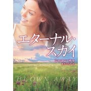 エターナル・スカイ（ハーレクイン） [電子書籍]