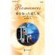 愛を知った悲しみ（ハーレクイン） [電子書籍]
