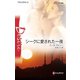 シークに愛された一夜（ハーレクイン） [電子書籍]