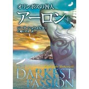 オリンポスの咎人 アーロン 上（ハーレクイン） [電子書籍]