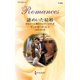 謎めいた結婚（ハーレクイン） [電子書籍]