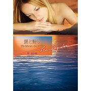 愛と誇り（ハーレクイン） [電子書籍]