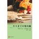 キスまでの導火線（ハーレクイン） [電子書籍]