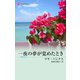 一夜の夢が覚めたとき（ハーレクイン） [電子書籍]