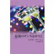 最後のダンスはボスと（ハーレクイン） [電子書籍]
