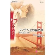 フィアンセの秘め事（ハーレクイン） [電子書籍]