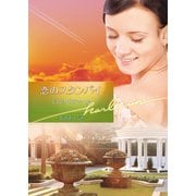 恋のスタンバイ（ハーレクイン） [電子書籍]