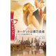 ターゲットは億万長者（ハーレクイン） [電子書籍]