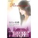 冷たい伯爵（ハーレクイン） [電子書籍]