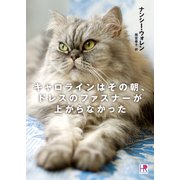 キャロラインはその朝、ドレスのファスナーが上がらなかった（ハーレクイン） [電子書籍]