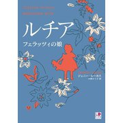 ルチア フェラッツィの娘（ハーレクイン） [電子書籍]