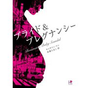 プライド＆プレグナンシー（ハーレクイン） [電子書籍]