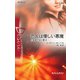 恋人は優しい悪魔（ハーレクイン） [電子書籍]