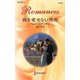 彼を愛せない理由（ハーレクイン） [電子書籍]