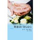 初恋はいまも心に（ハーレクイン） [電子書籍]
