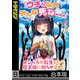 「ウチら以外、みんな死ねwww」～メンヘラが転生したら魔王級に拗らせました《合本版》（2）（wwwave comics） [電子書籍]
