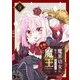 魔界幼女に転生したおじさんは平和のために魔王になりたい 9（ソルマーレ編集部） [電子書籍]