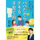 パパだからデキる子育て術～元ソニー開発マネージャが教える はじめてでも楽しい育児の秘訣71～（幻冬舎メディアコンサルティング） [電子書籍]