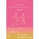 ノアと行くスピリチュアルジャーニー 魂の旅路（幻冬舎メディアコンサルティング） [電子書籍]