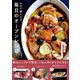 のせて焼くだけ。毎日のオーブンレシピ（ワン・パブリッシング） [電子書籍]