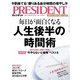 PRESIDENT 2022年11月18日号（プレジデント社） [電子書籍]