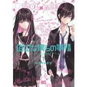 底辺な僕らの事情1（KADOKAWA） [電子書籍]