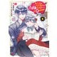 転生先が少女漫画の白豚令嬢だった reBoooot！ 4（KADOKAWA） [電子書籍]