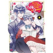 転生先が少女漫画の白豚令嬢だった reBoooot！ 4（KADOKAWA） [電子書籍]