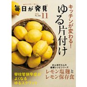 毎日が発見 2022年11月号（KADOKAWA LifeDesign） [電子書籍]