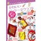 食べたあとのお楽しみ！ かわいいパッケージクラフト お菓子なおしゃれ雑貨（汐文社） [電子書籍]