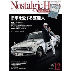 ヨドバシ.com - Nostalgic Hero 2022年 12月号 Vol.214（芸文社