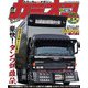 カミオン 2022年12月号 No.480（芸文社） [電子書籍]