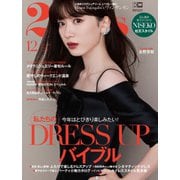 25ans （ヴァンサンカン） 2022年12月号（ハースト婦人画報社） [電子書籍]