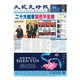 大紀元時報 中国語版 10/26号（大紀元） [電子書籍]