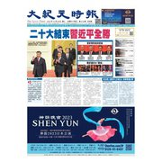 大紀元時報 中国語版 10/26号（大紀元） [電子書籍]