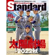 Standard岩手（スタンダード岩手） Vol.87 11-12月号（山口北州印刷） [電子書籍]