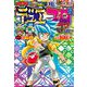 別冊コロコロコミック 2022年12月号（2022年10月28日発売）（小学館） [電子書籍]
