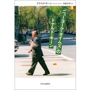 『ニューヨーク・タイムズ』のドナルド・キーン（中央公論新社） [電子書籍]