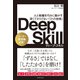 Deep Skill ディープ・スキル（ダイヤモンド社） [電子書籍]