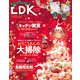 LDK （エル・ディー・ケー） 2022年12月号（晋遊舎） [電子書籍]