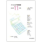 月刊 ココア共和国 2022年11月号（VOYAGER（ボイジャー）） [電子書籍]