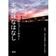 不気味なはなし 9つのショートホラー。（まんがびと） [電子書籍]